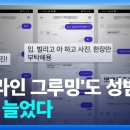 온라인 그루밍도 성범죄 형량 늘었다. 이미지