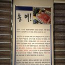 오대산송어횟집 이미지