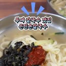은진손칼국수 이미지