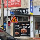 이거닭 이미지