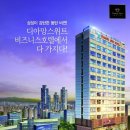 디아망스위트비즈니스호텔 이미지