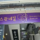 수수해네일