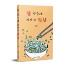 밥 한술 이미지