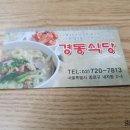 경동식당 이미지