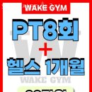 웨이크짐 이미지