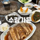 수림 | 김해 진영 양념갈비 맛집 수림가든 방문 후기