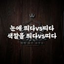 눈에띄다 이미지