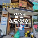 대가식당1호점 | 양산 식당 청소 3번이나 의뢰한 이유