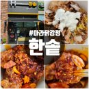 해빛2로 | 부산 기장 한솥 도시락 치킨마요 마라닭강정 포장 내돈내산 솔직후기