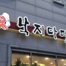 낙지마당평화점 이미지