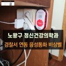 노왕구정신건강의학과의원 이미지
