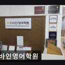 디바인영어학원 | 광교 영어학원 디바인영어학원 학생 개별 맞춤 학습에 집중