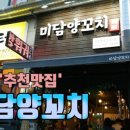 미담양꼬치 이미지