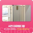 서천군보건소 | 사나코 보청기 사운드 테스트 청력검사 방음부스 설치 사례 - 서천 태광메디칼