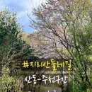대가주천 | 지리산 둘레길 21 코스 산동-주천 구간 15.9km 트래킹 후기