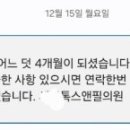 오블리주의원 | 보톡스 맞은 지 4개월 됐다고 문자 왔는데 :