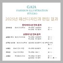 가이아패션일러스트학원