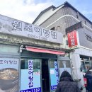 원조어탕집 이미지