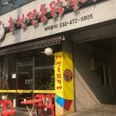 춘천전통닭갈비 이미지