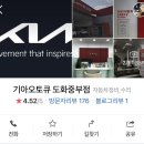 도화중부점 기아오토큐 이미지