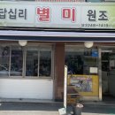 답십리별미 이미지