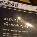 샵도쿄시장단계점