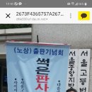 8월23일 11시40분에 동관 583호에서 구수회 교수 민사재판-구수회 교수를 고소하여 옥살이 1년을 시킨 배0식 기무사령관, 황0중 장군을 상대로 소송 이미지