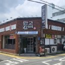 만고갈비