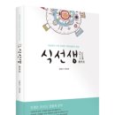 좋은땅출판사, 세상에서 가장 위대한 치유의 밥상 ‘식선생’ 출간 이미지