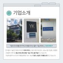 벤처환경개발(주) | [8기 체험단] 철도 산업의 젊은 벤처기업, &#39;더 와이케이&#39;