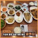 파리바게뜨봉담2지구점 | 봉담2지구밥집 골목집 재방문 후기, 집밥 생각날 때 딱
