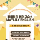 메이영어교습소
