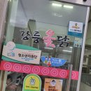 강릉옻닭 이미지