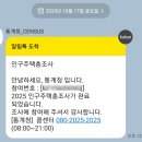 곡물 및 기타 식량작물 재배업 - 수원시 권선구 금곡로 204 | 10분이면 끝! 2025 인구주택총조사 응답 후기