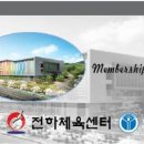 전하체육센터 이미지