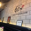 60계 치킨 방이점 이미지