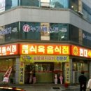 현대식육식당 이미지