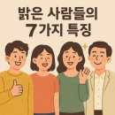 밝은사람들 이미지