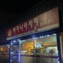 버지니아치킨비사벌체인점 이미지