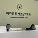 밝은미소정신건강의학과의원 | 전주 신시가지 ) 상담치료 잘 해주시는 이자영 정신건강의학과의원 유일한 원장님