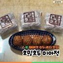 미아디저트맛집 호밀호두 미아점 포장 후기