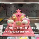 배스킨라빈스 아이와 먹기좋은 잔망루피케이크 가격 및 후기