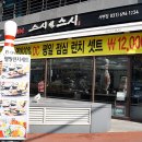 스시앤스시 - 달서구 달구벌대로251길 33 | 스시앤스시