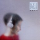 재주소년 이미지