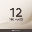 공감정신건강의학과의원 | [공지] 성모공감정신건강의학과의원 2025년 12월 진료스케줄