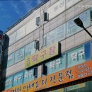 소사노인전문요양원 이미지