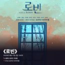김종대 | #0456 | 200517 낮 뮤지컬 ⟪로빈⟫ - 김종대, 임찬민, 박정원