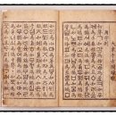 화개명방 | (개명, 아기이름)발음오행(소리오행)에 대한 고찰_훈민정음 혜례본