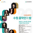 수원시립교향악단 수원음악인의 밤 이미지