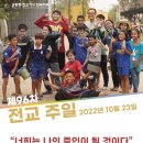 [담화] 2022년 제96차 전교 주일(10월 23일) 교황 담화 이미지